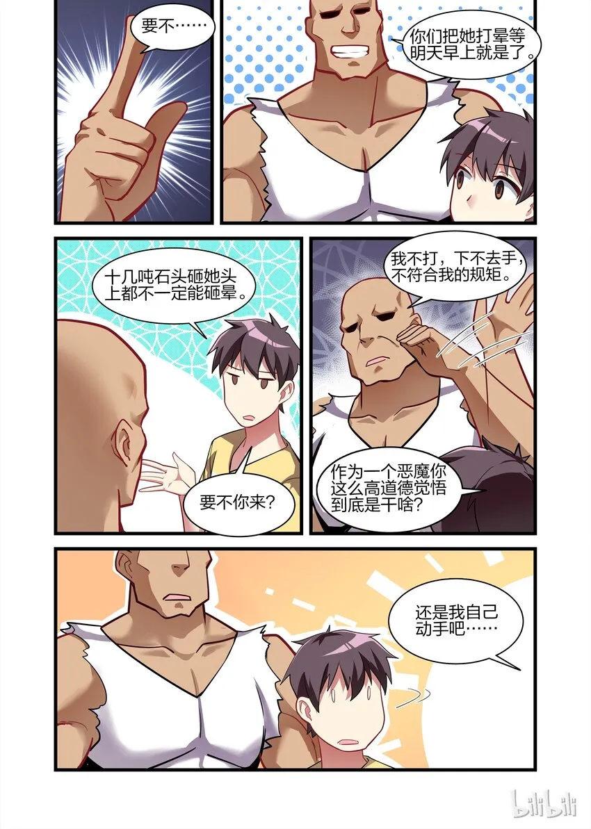 023 异界之梦篇莉莉的异常 第9页