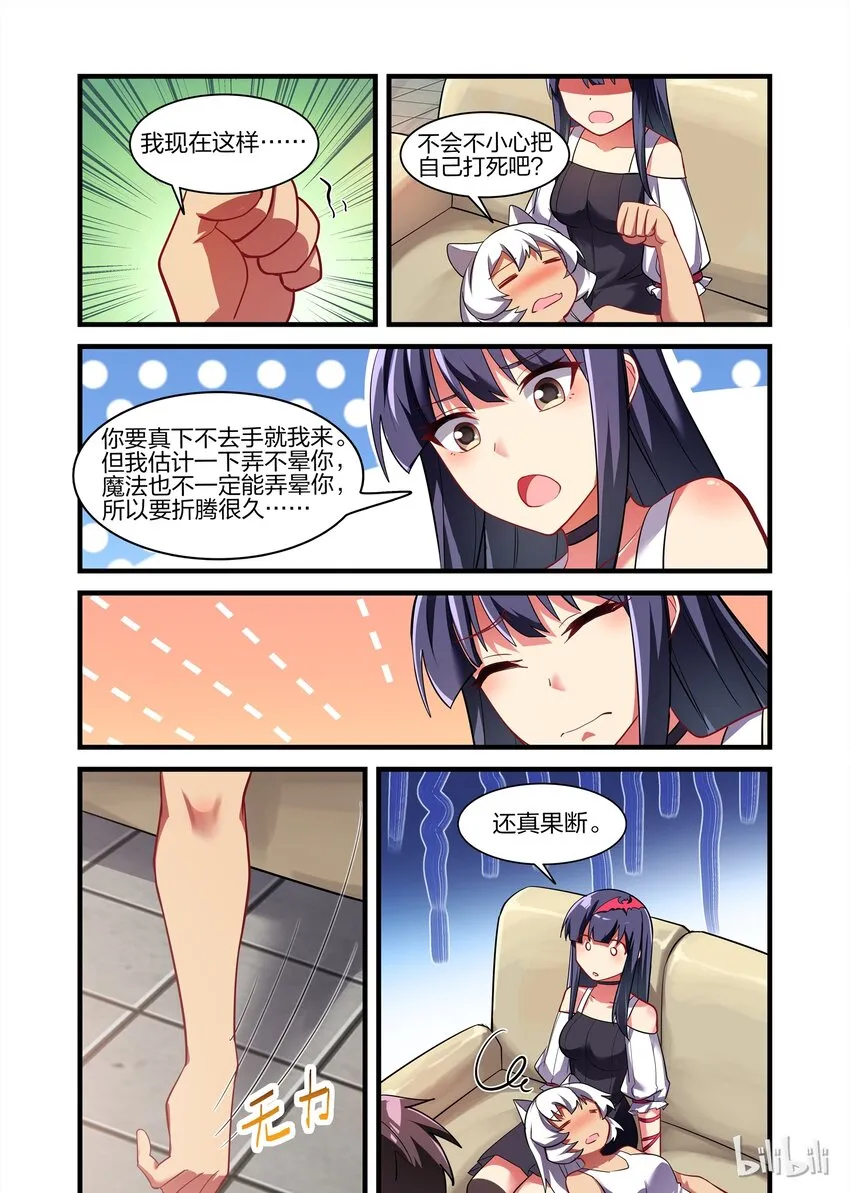 023 异界之梦篇莉莉的异常 第10页