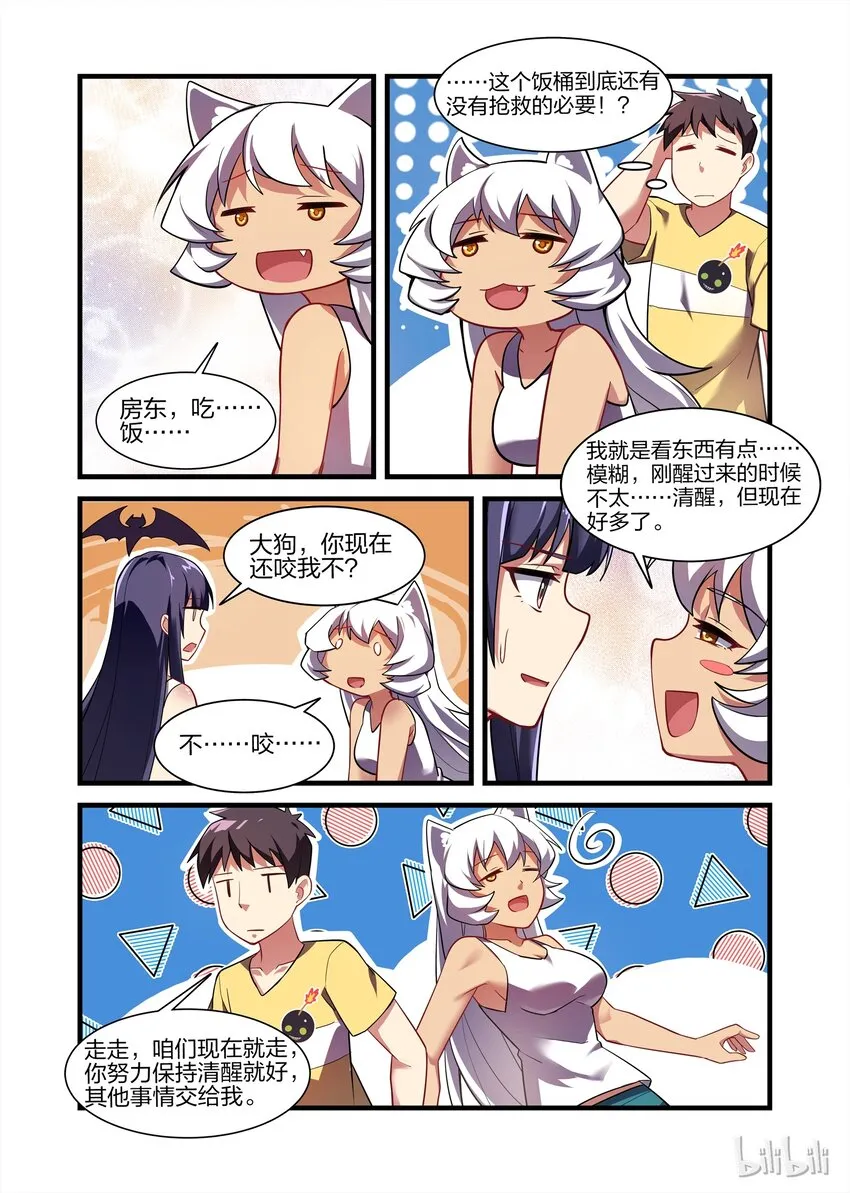 023 异界之梦篇莉莉的异常 第13页
