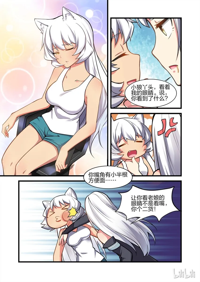 024 异界之梦篇莉莉的超进化 第3页