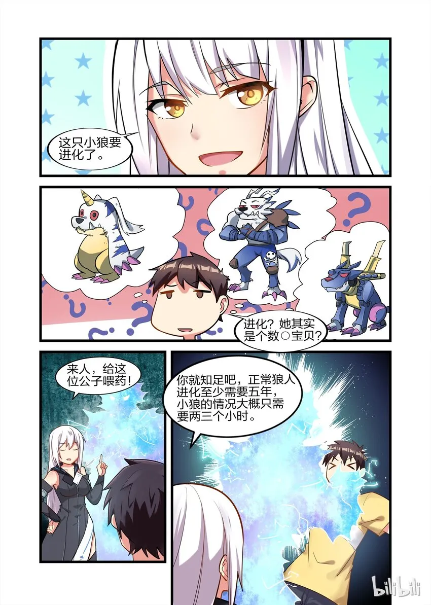 024 异界之梦篇莉莉的超进化 第7页