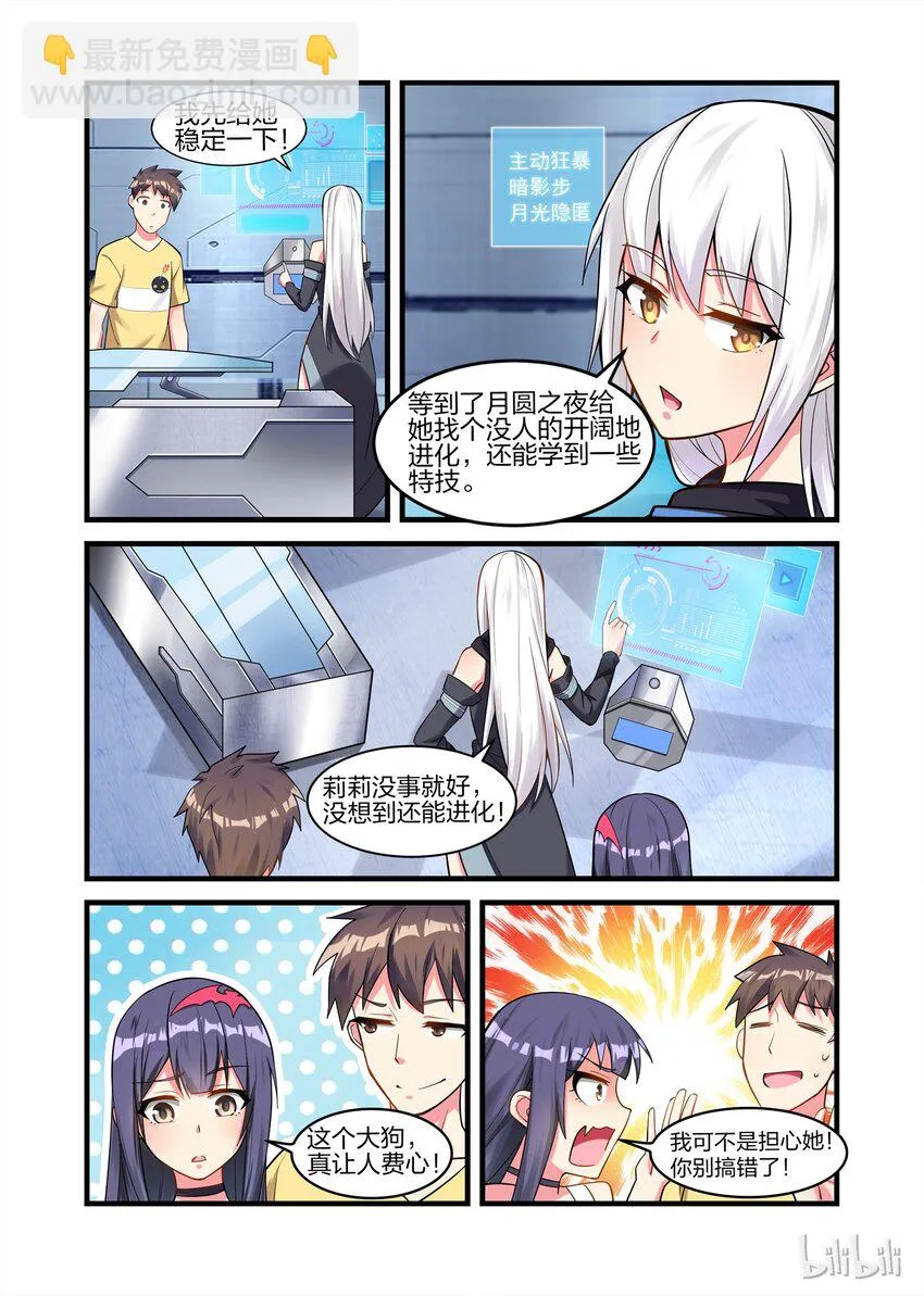 024 异界之梦篇莉莉的超进化 第9页