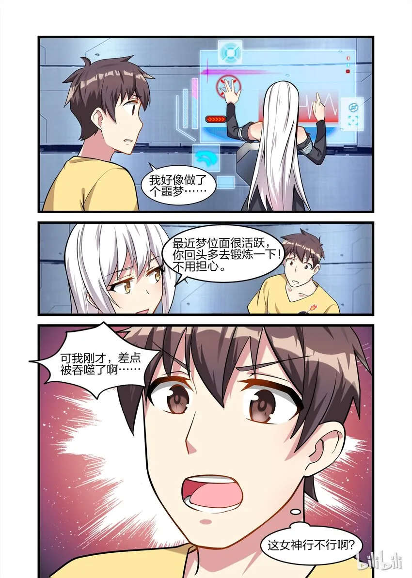 024 异界之梦篇莉莉的超进化 第15页