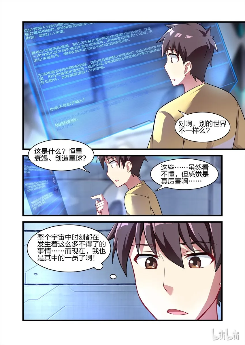 025 异界之梦篇再次调整与女神经病 第4页