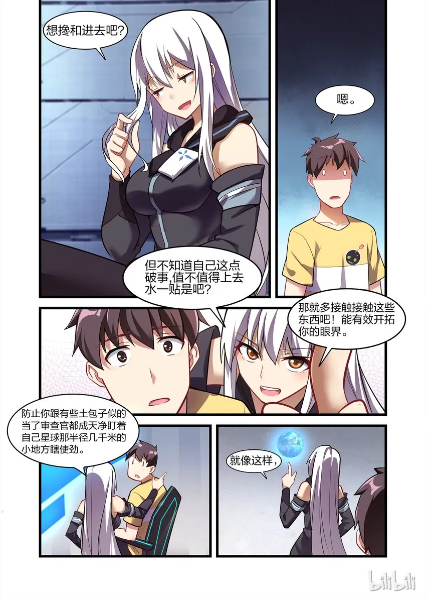 025 异界之梦篇再次调整与女神经病 第6页
