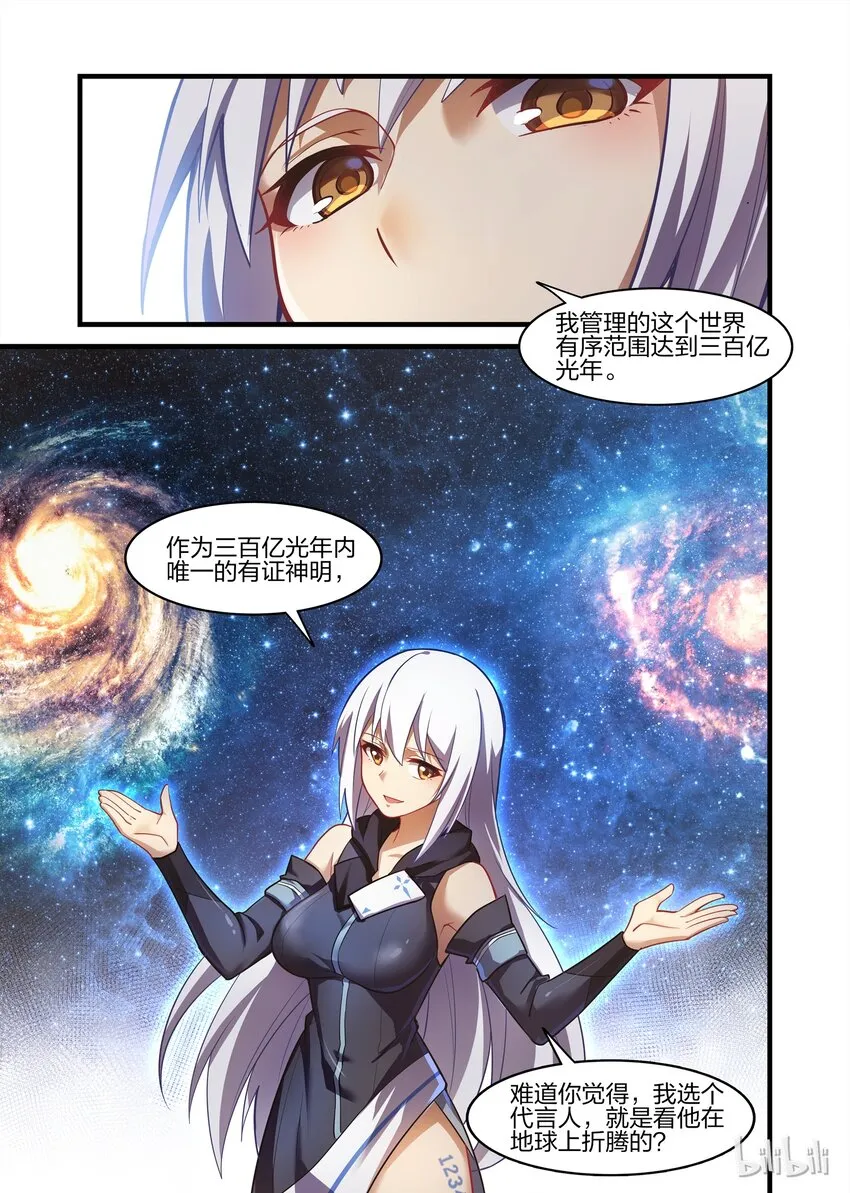 025 异界之梦篇再次调整与女神经病 第7页