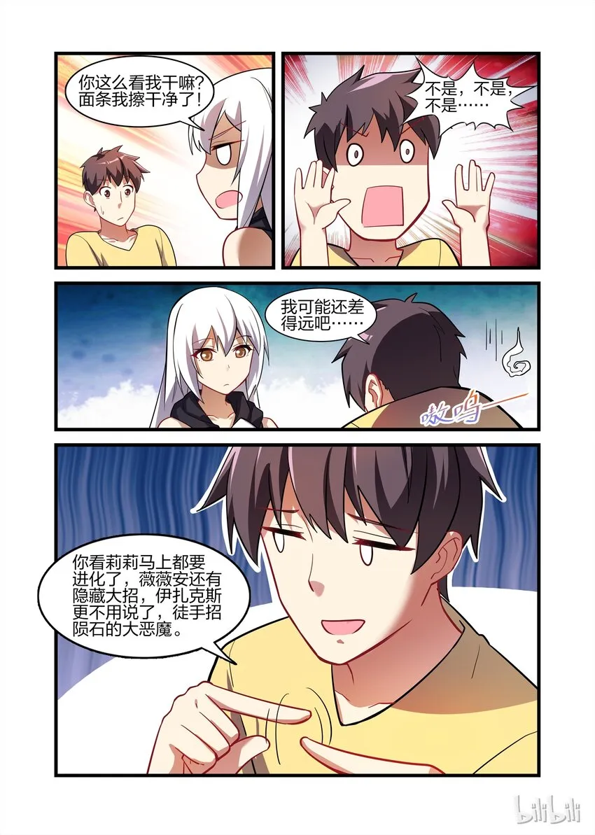025 异界之梦篇再次调整与女神经病 第8页