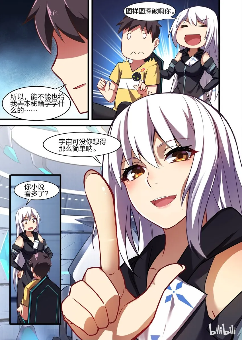 025 异界之梦篇再次调整与女神经病 第9页