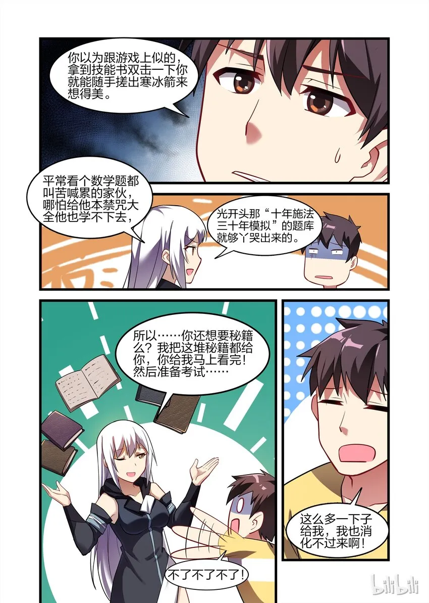 025 异界之梦篇再次调整与女神经病 第10页