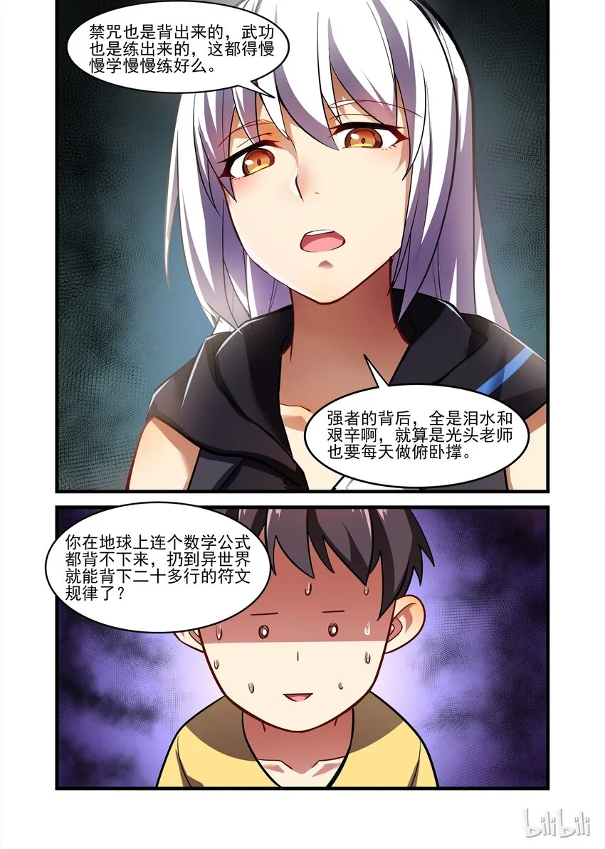 025 异界之梦篇再次调整与女神经病 第11页