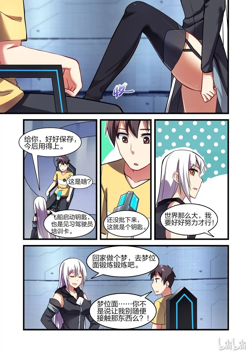 025 异界之梦篇再次调整与女神经病 第13页