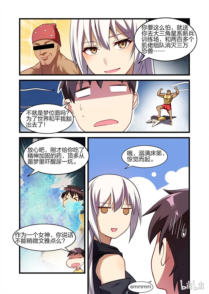 025 异界之梦篇再次调整与女神经病 第14页