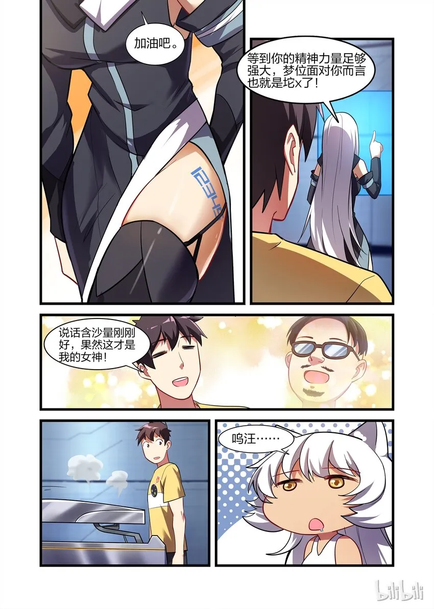 025 异界之梦篇再次调整与女神经病 第15页