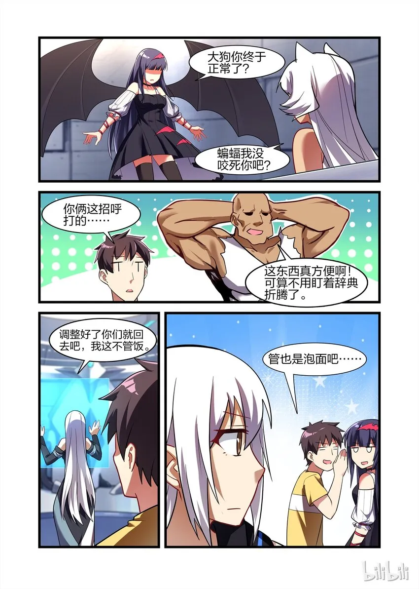 025 异界之梦篇再次调整与女神经病 第16页