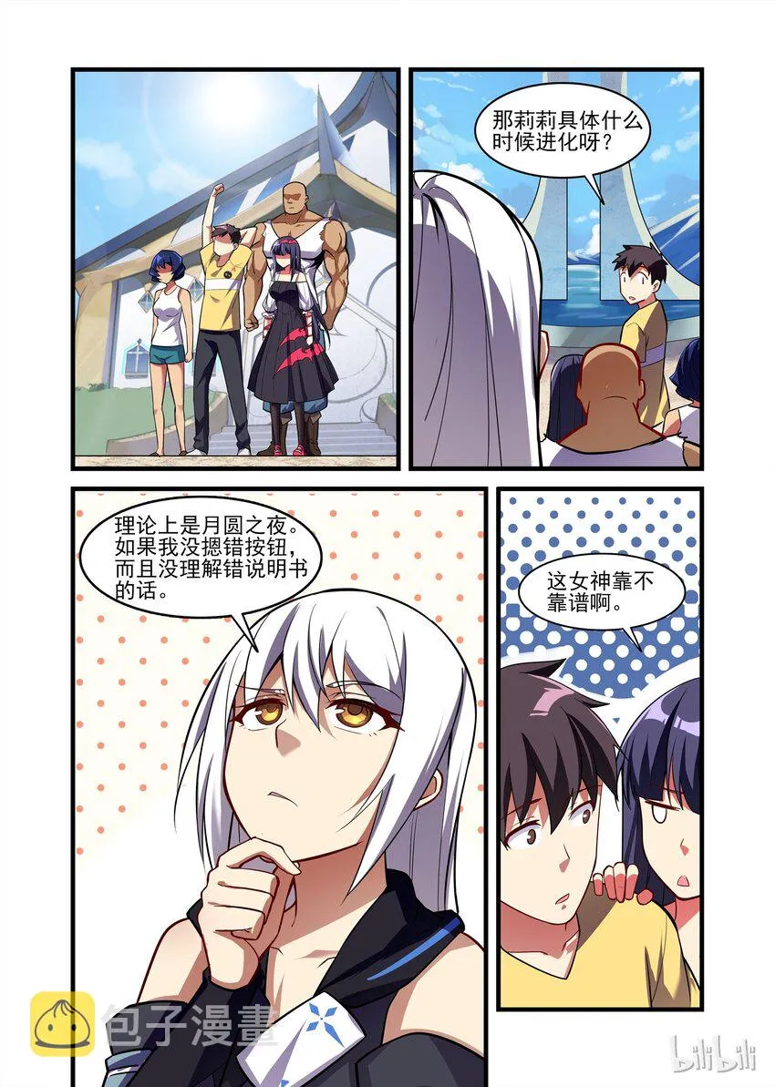 025 异界之梦篇再次调整与女神经病 第17页