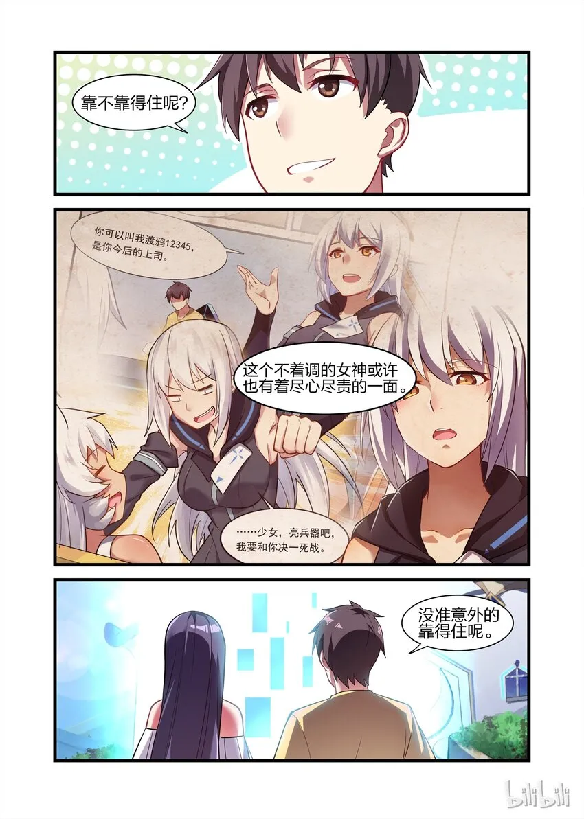 025 异界之梦篇再次调整与女神经病 第18页