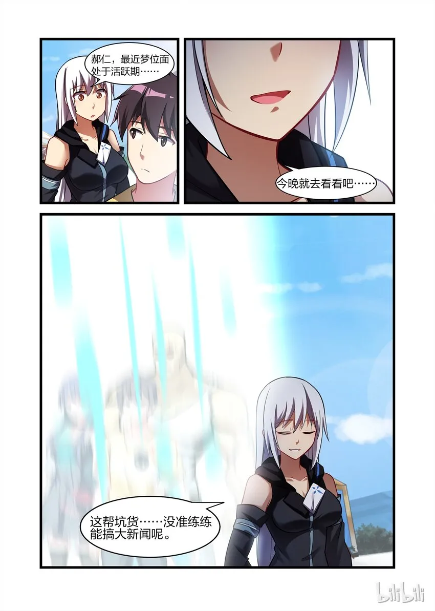 025 异界之梦篇再次调整与女神经病 第19页