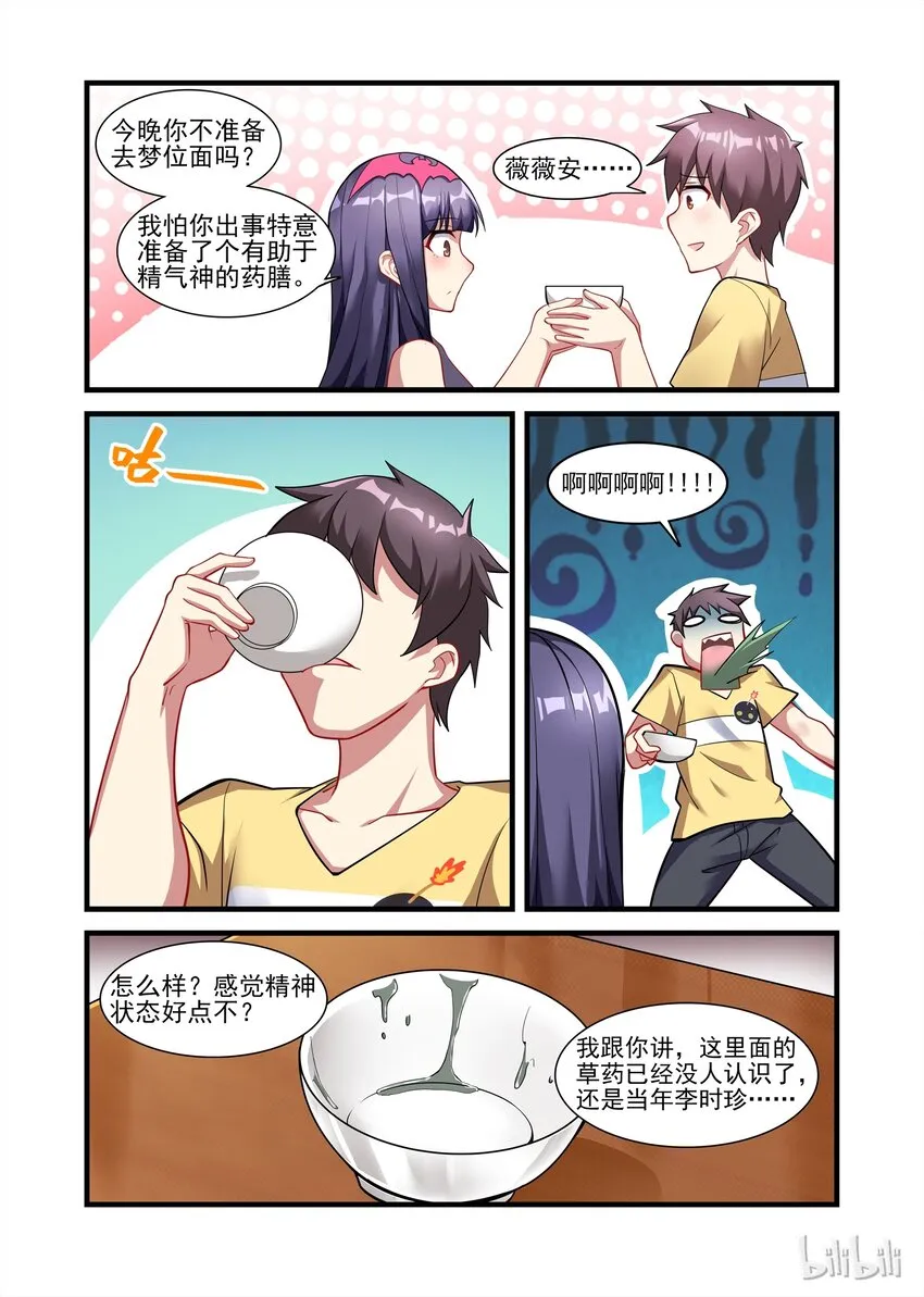 026 异界之梦篇莉莉出来了 第3页