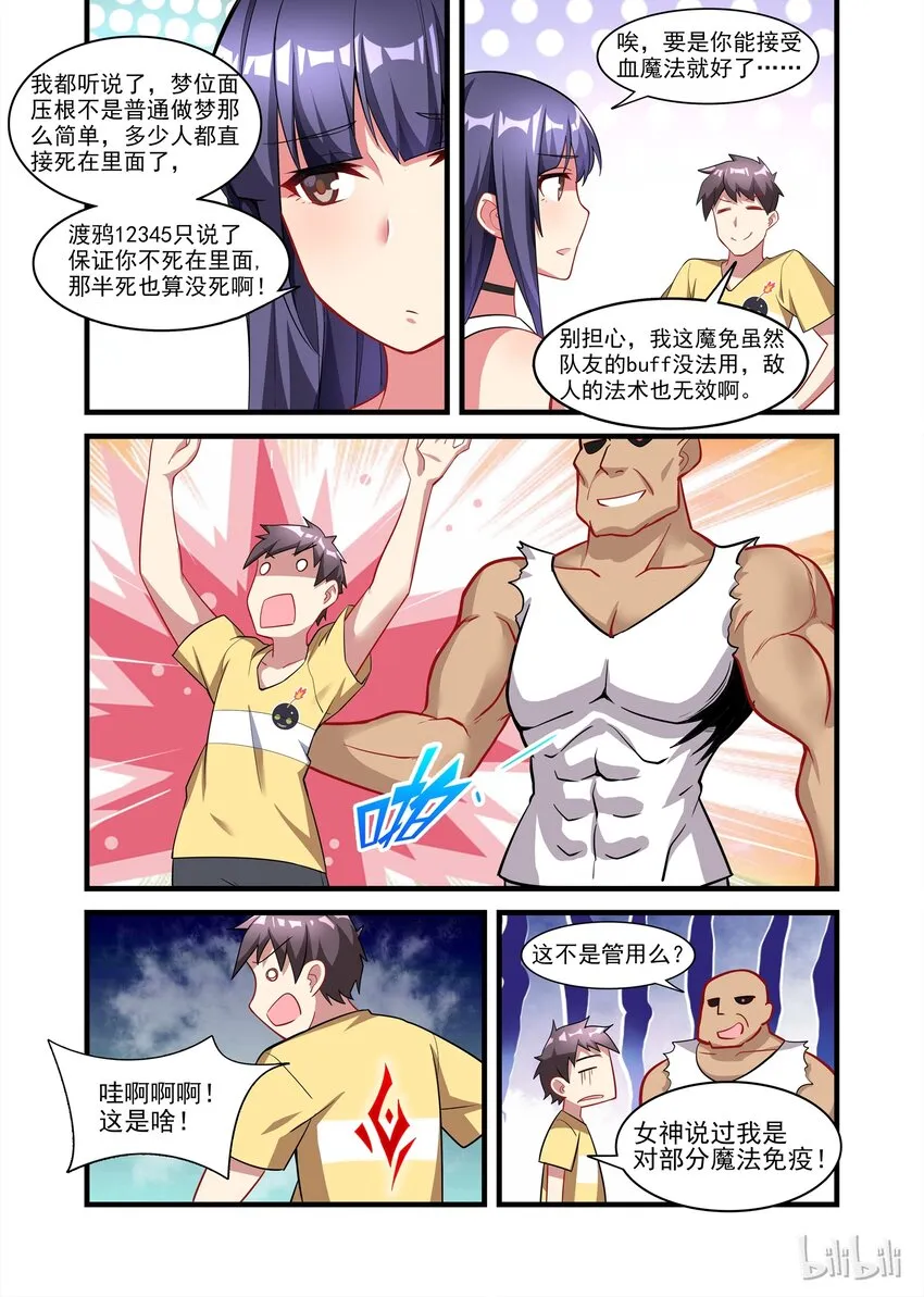 026 异界之梦篇莉莉出来了 第4页