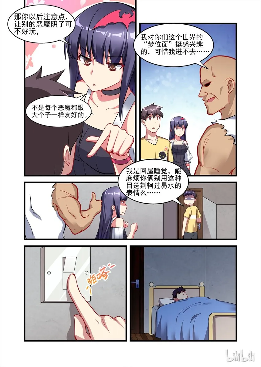 026 异界之梦篇莉莉出来了 第5页