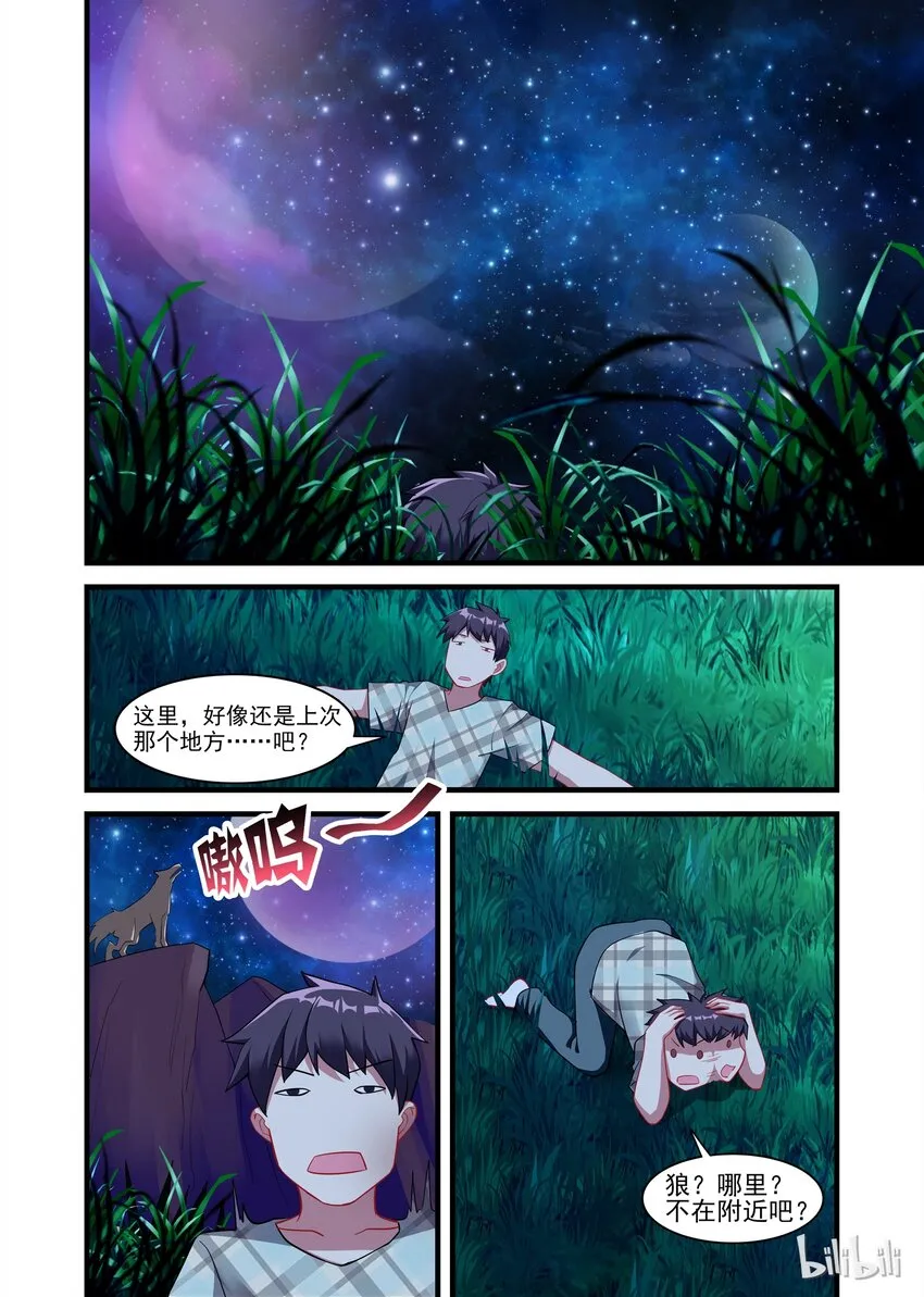 026 异界之梦篇莉莉出来了 第8页