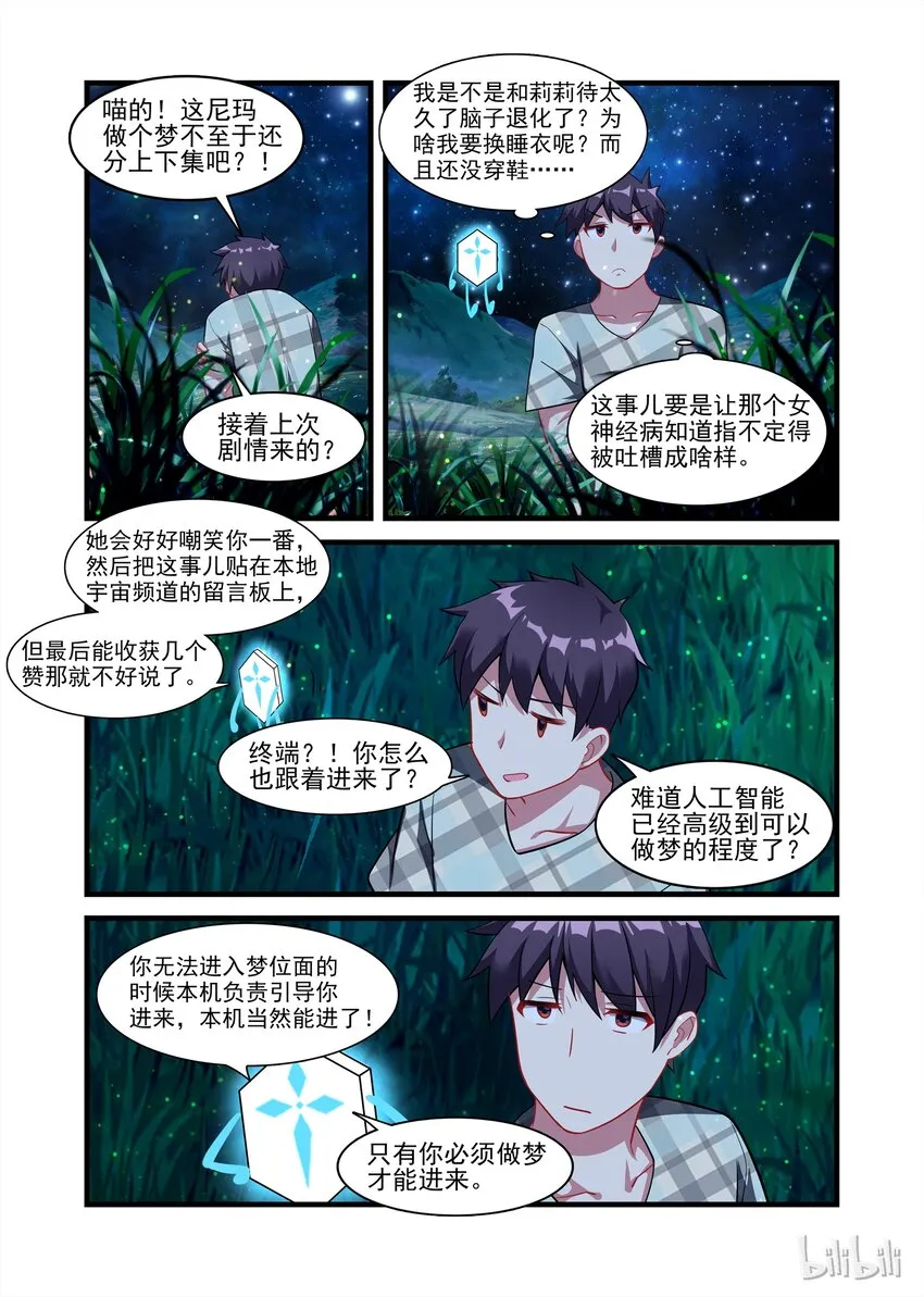 026 异界之梦篇莉莉出来了 第9页