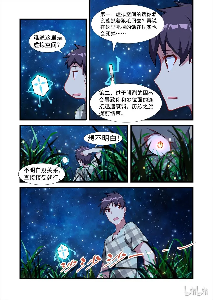 026 异界之梦篇莉莉出来了 第10页