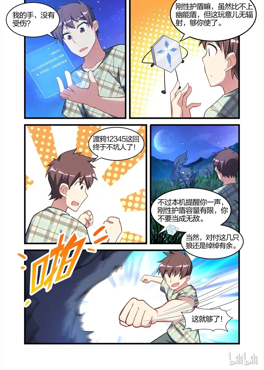 027 异界之梦篇黑狼王 第3页