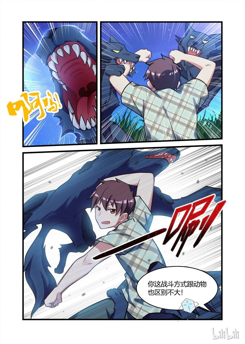 027 异界之梦篇黑狼王 第4页
