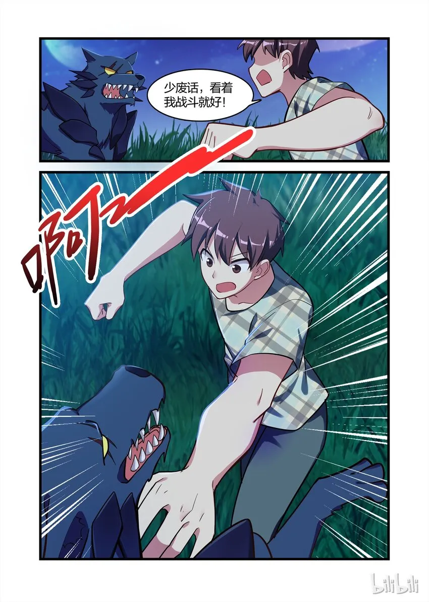 027 异界之梦篇黑狼王 第5页