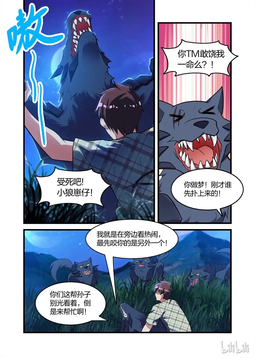 027 异界之梦篇黑狼王 第6页