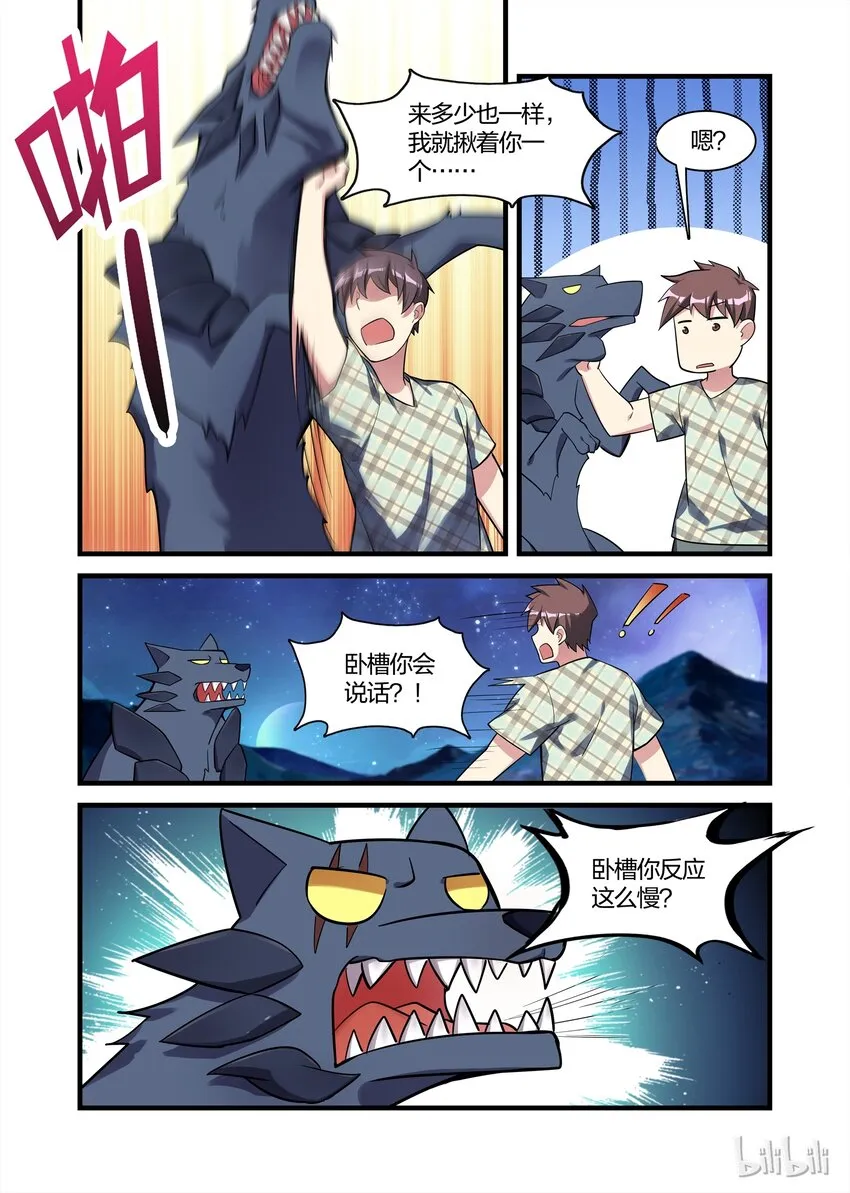 027 异界之梦篇黑狼王 第7页
