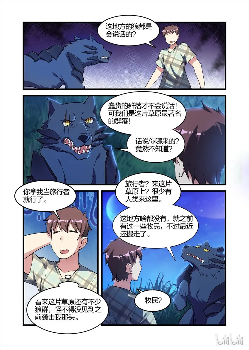 027 异界之梦篇黑狼王 第8页