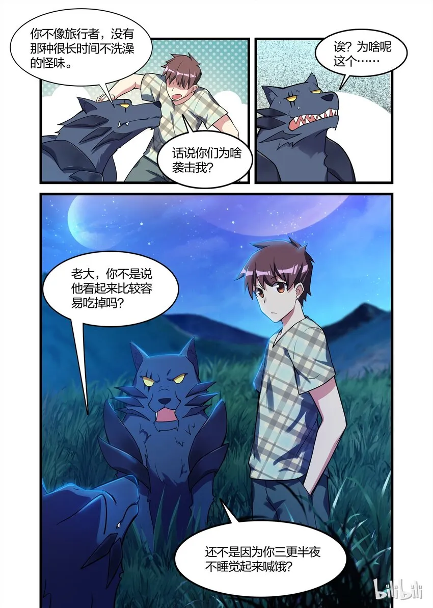 027 异界之梦篇黑狼王 第9页