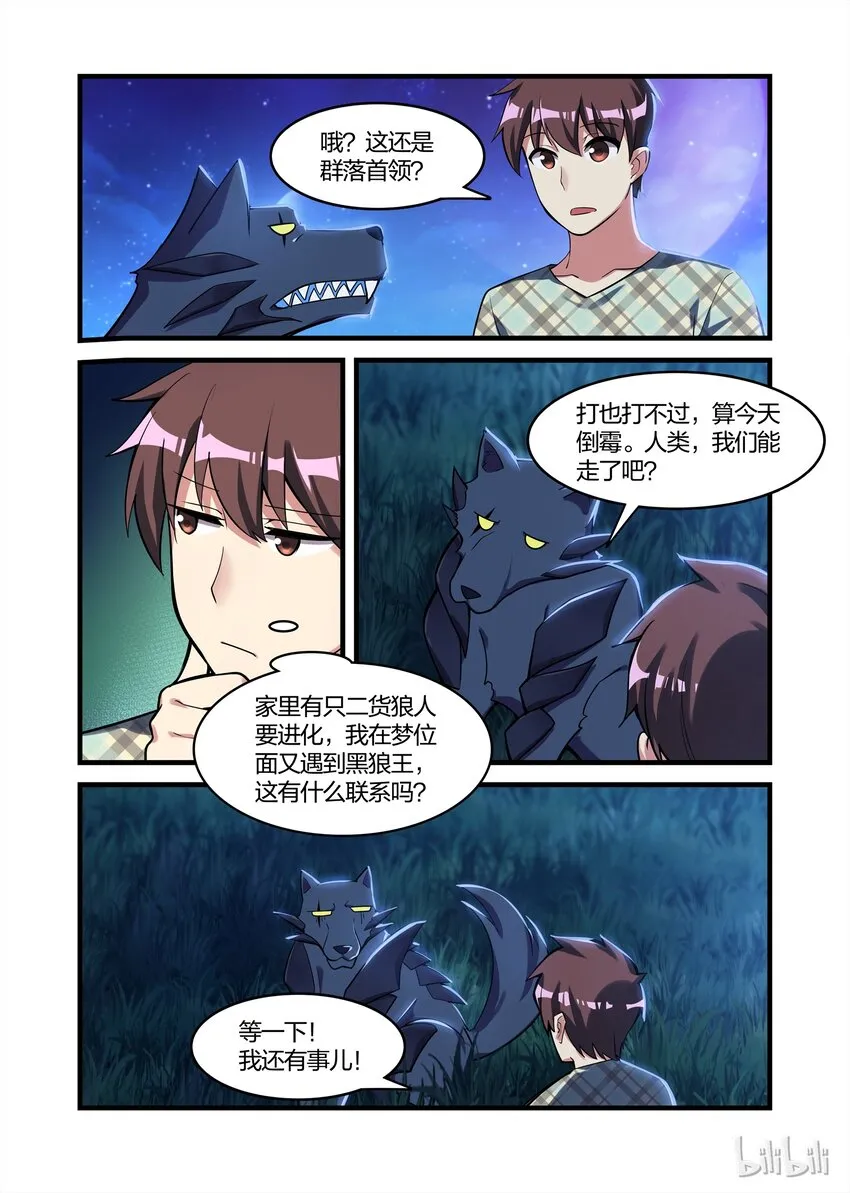 027 异界之梦篇黑狼王 第10页
