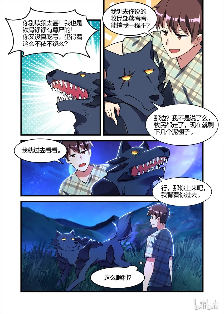 027 异界之梦篇黑狼王 第11页