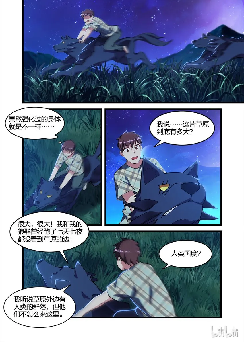 027 异界之梦篇黑狼王 第12页