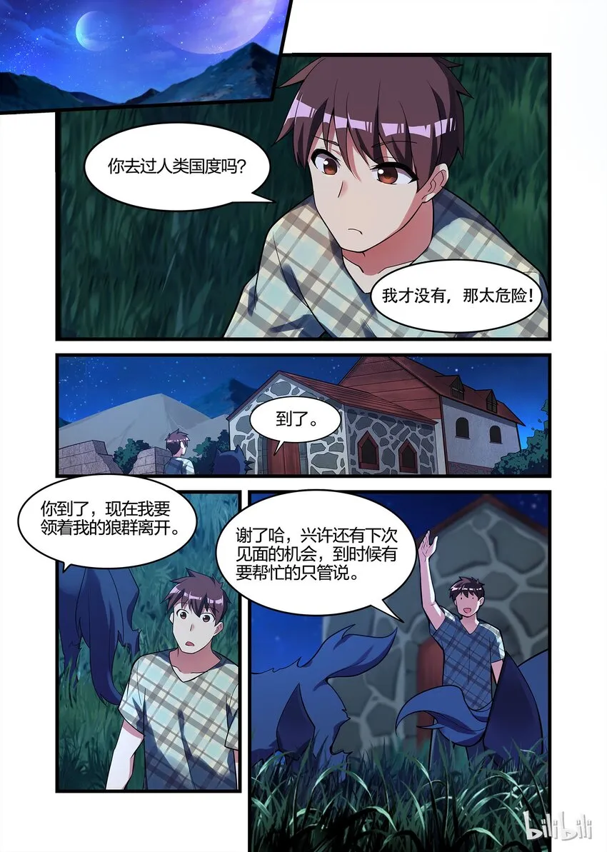 027 异界之梦篇黑狼王 第13页