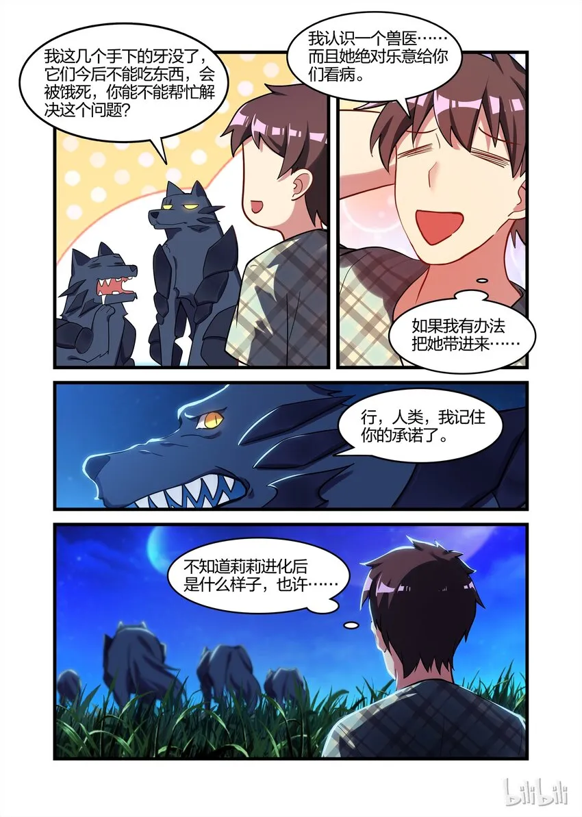 027 异界之梦篇黑狼王 第14页