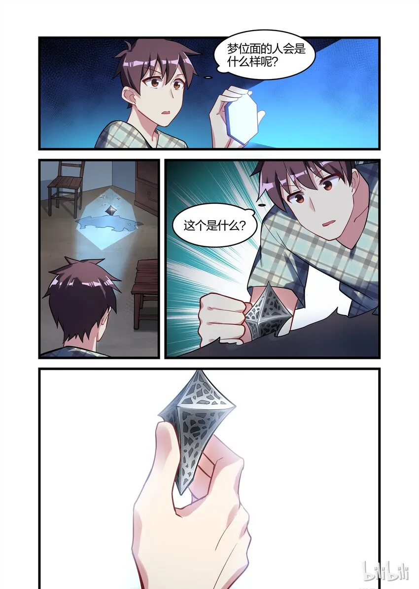 027 异界之梦篇黑狼王 第16页