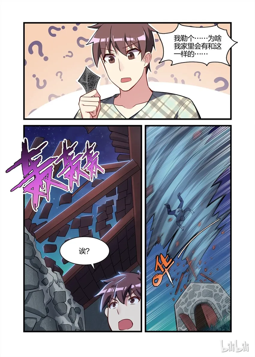 027 异界之梦篇黑狼王 第17页