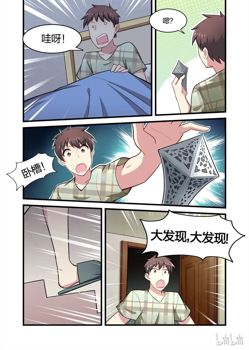 028 异界之梦篇莉莉的进化 第4页