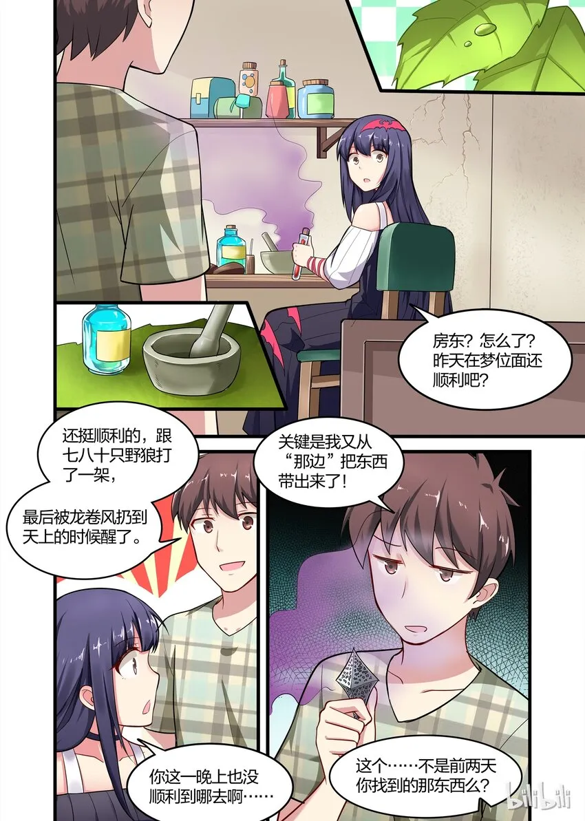 028 异界之梦篇莉莉的进化 第5页