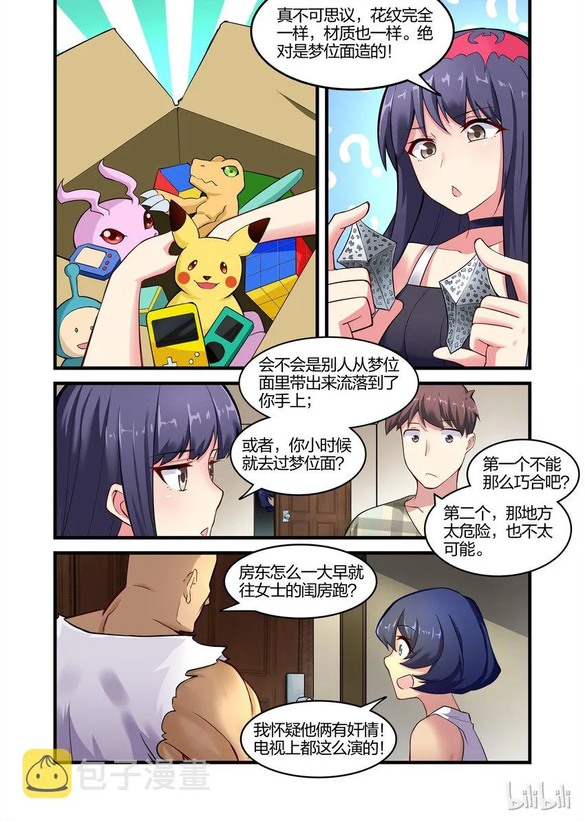028 异界之梦篇莉莉的进化 第6页