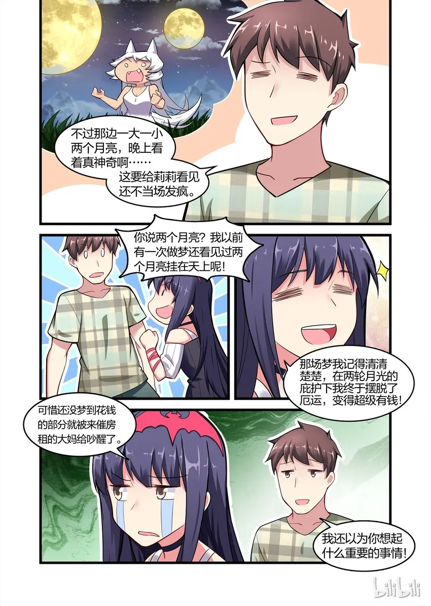 028 异界之梦篇莉莉的进化 第7页