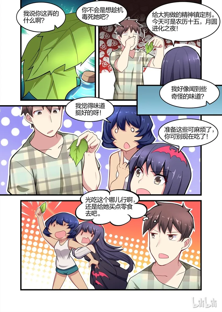 028 异界之梦篇莉莉的进化 第8页