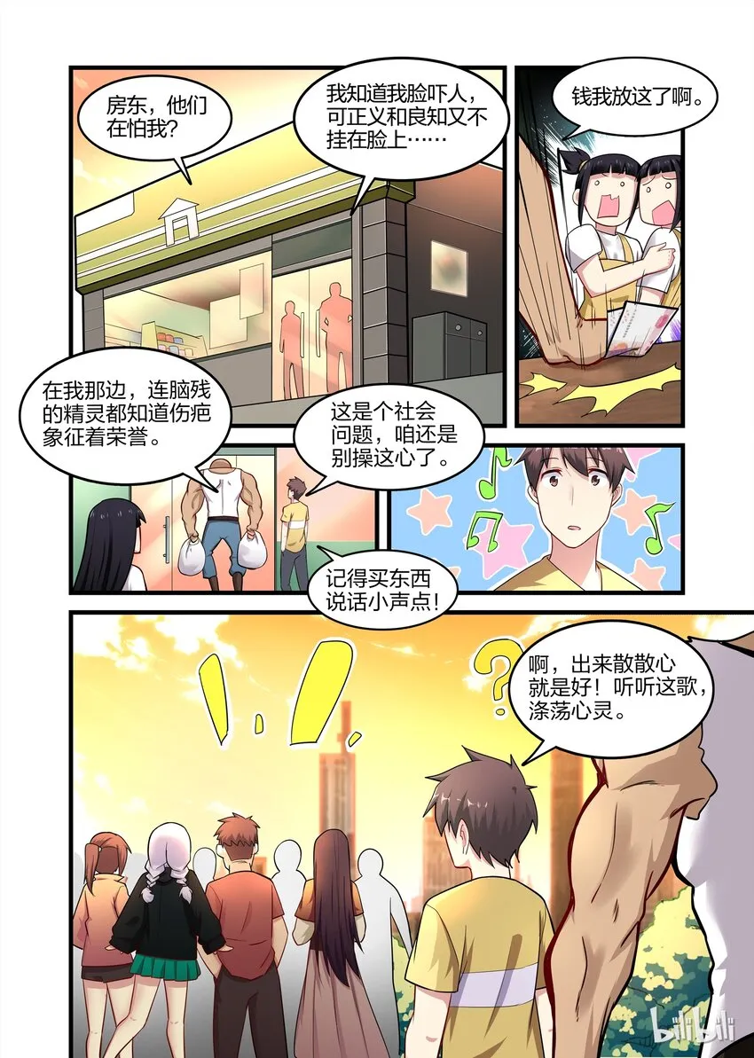 028 异界之梦篇莉莉的进化 第9页