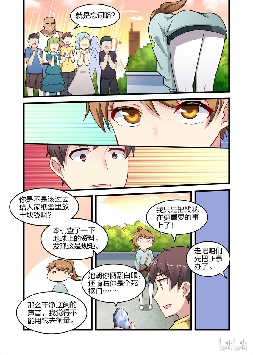 028 异界之梦篇莉莉的进化 第11页