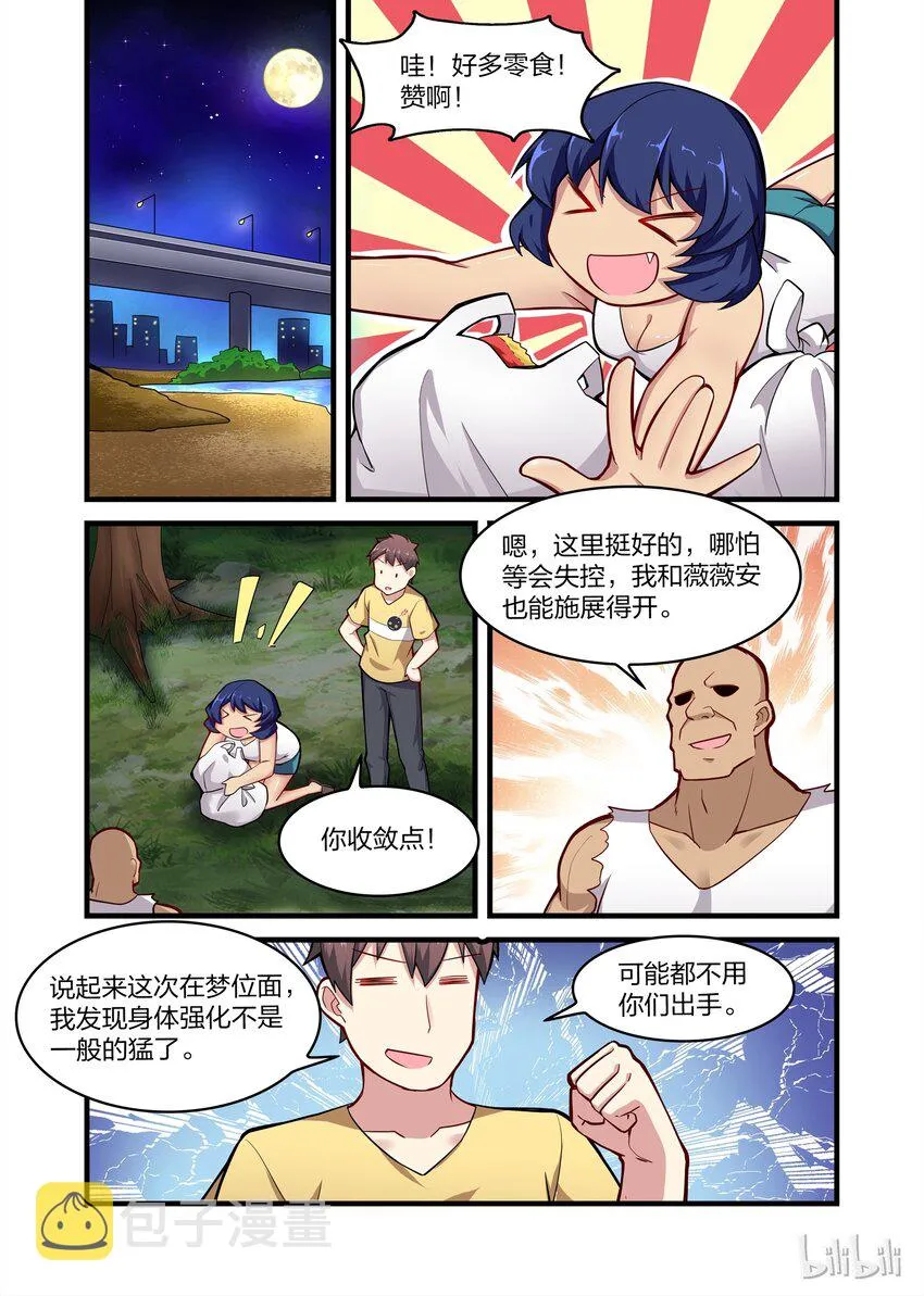 028 异界之梦篇莉莉的进化 第12页