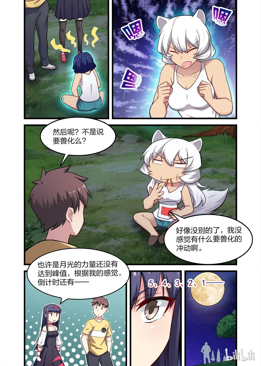 028 异界之梦篇莉莉的进化 第14页
